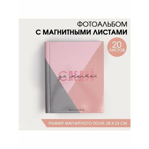 Фотоальбом на 20 магнитны на листов Сл 1085₽