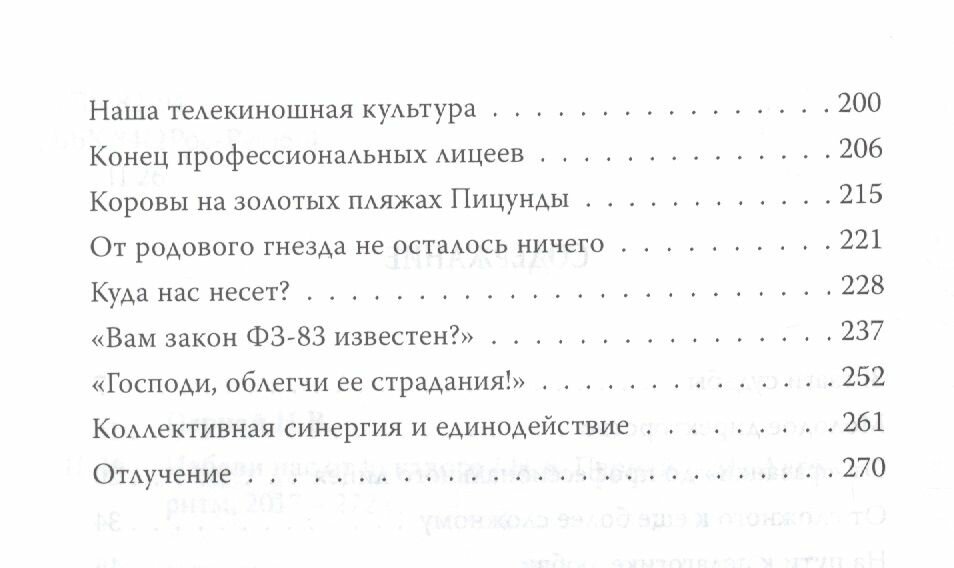 Избави нас от лукавого (Пернай Николай Васильевич) - фото №4