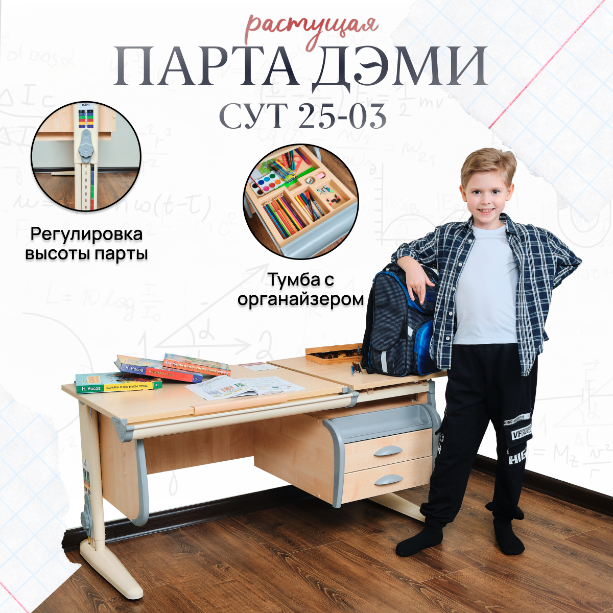 Парта растущая дэми СУТ-25-03 с тумбой, размер 120х55х81,5 см цвет ЛДСП клен, накладки серые, ноги бежевые