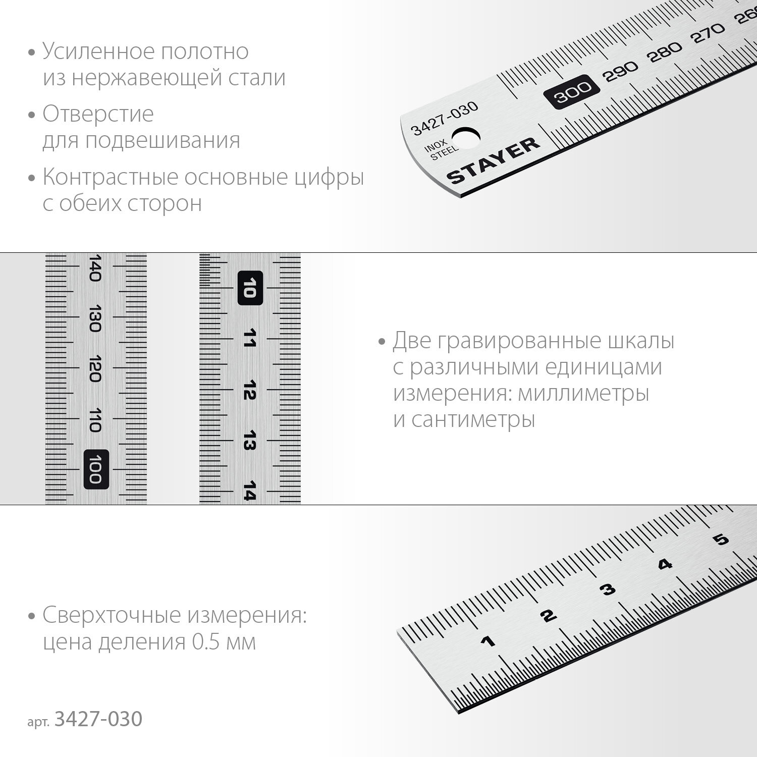 Линейка Stayer - фото №17