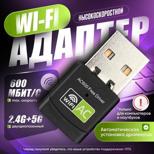 wi fi адаптер Wi-Fi адаптер для компьютера, беспроводной приемник USB двухдиапазонный, 2.4 и 5 ГГЦ, черный