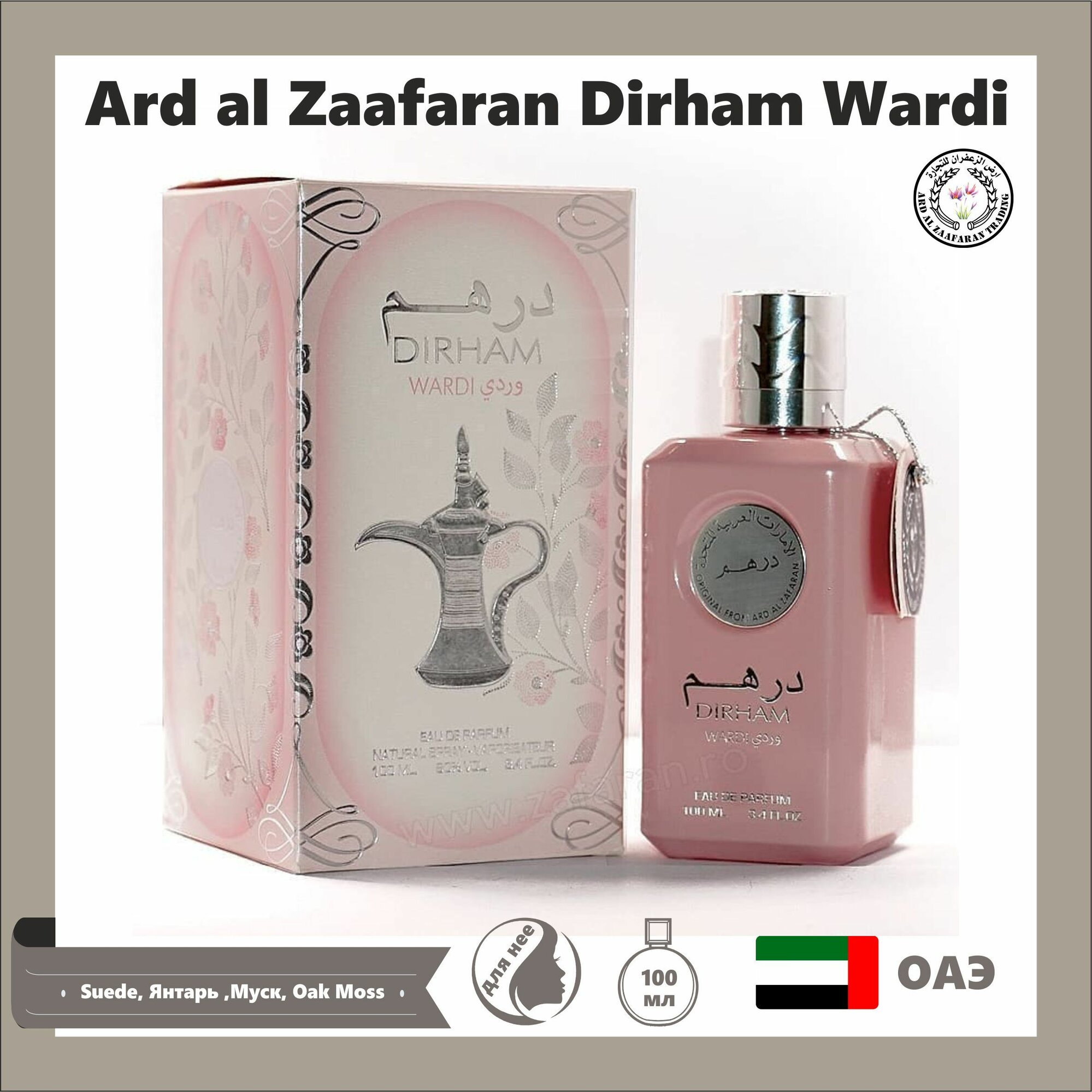 Женский Арабский парфюм Dirham Wardi, Ard al Zaafaran, ОАЭ, 100 мл
