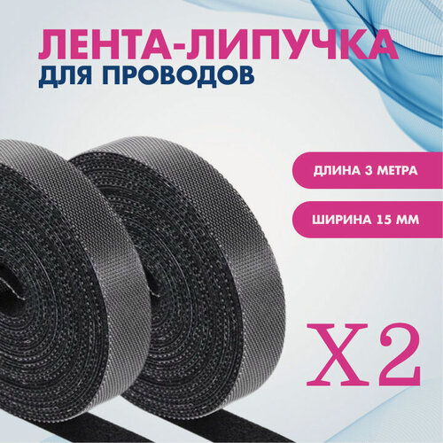 Изображение товара Органайзер для проводов лента липучка - 2 шт в комплекте! Длина 3 метра / ширина 1,5 см