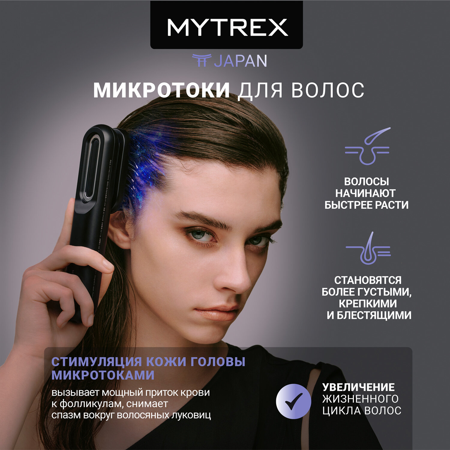 Аппарат для лифтинга лица и ухода за волосами PROVE MYTREX - фотография № 8