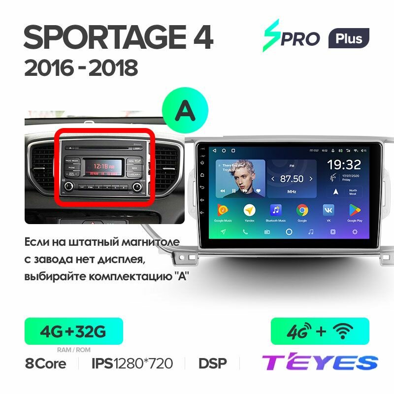 Магнитола Teyes SPRO+ 4/32GB для Kia Sportage 4 QL 2016-2018 (Комплектация А), штатная магнитола, 8-ми ядерный процессор, IPS экран, DSP, 4G, Wi-Fi, 2 DIN