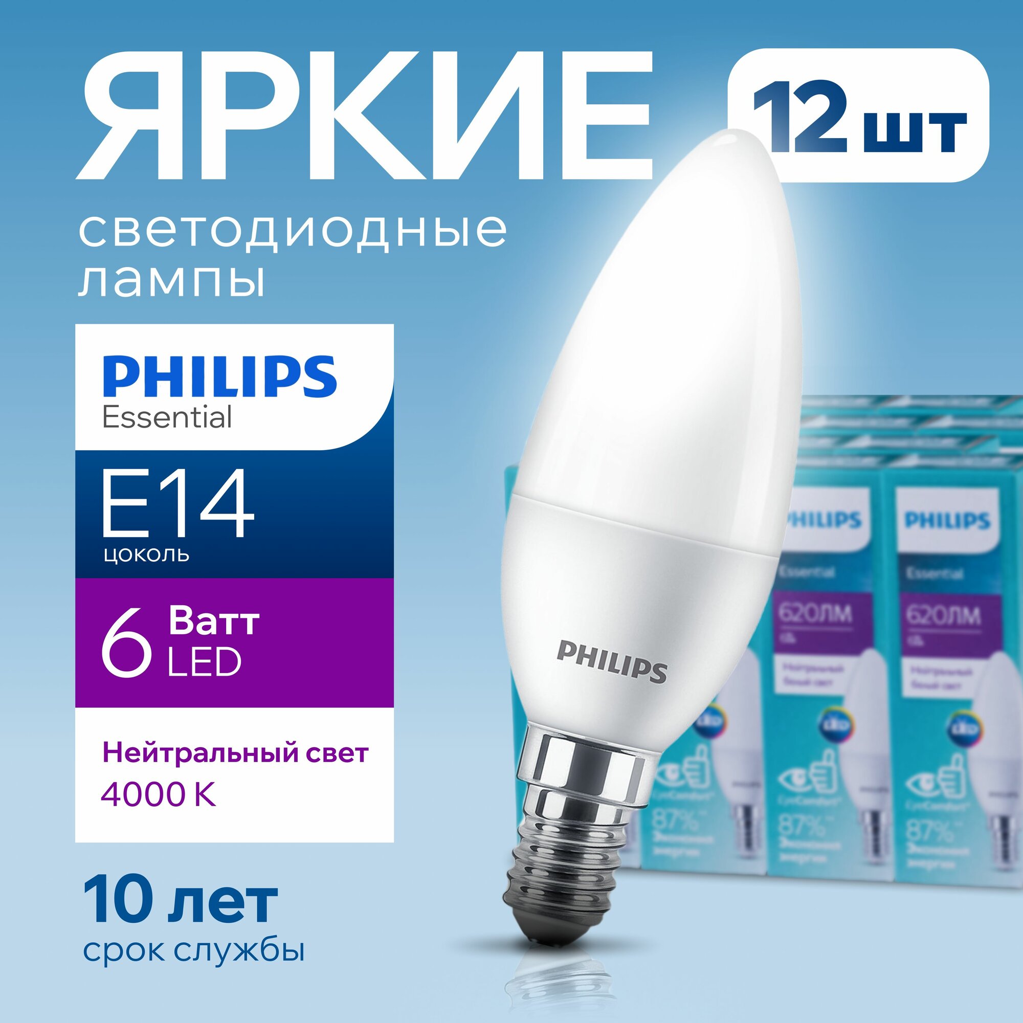 Лампочка светодиодная Е14 Philips 6Вт белый свет свеча 4000К ESS LEDCandle 840 B38 FR матовая 6W E14 620лм набор 12шт