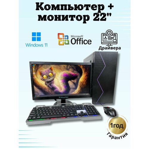 Компьютер игровой E3/8GB/SSD-256/Монитор 22