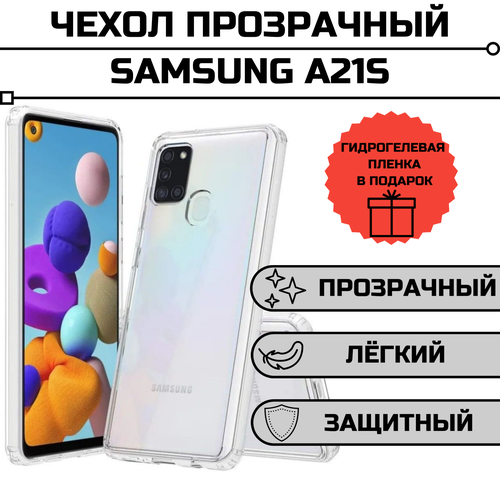 чехол книжка на samsung a21s Чехол для Samsung A21s прозрачный + гидрогелевая пленка на экран в подарок