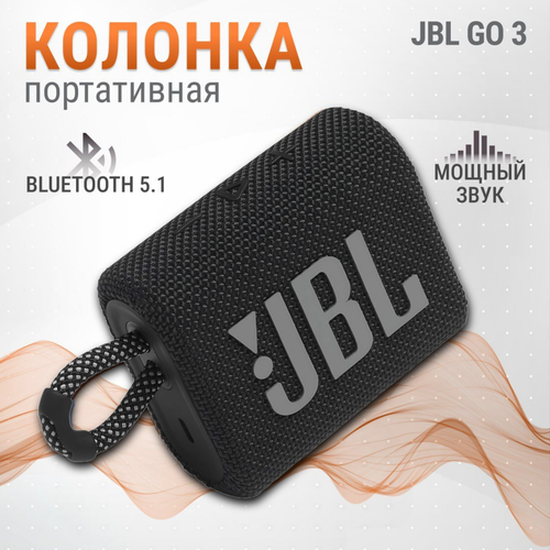 Портативная колонка JBL Go 3 Черная