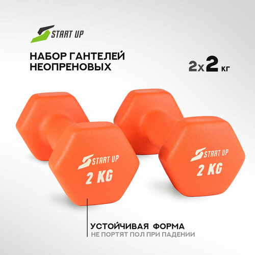 Набор гантелей неопреновых Start Up HD1201 2кг оранжевый (2шт)