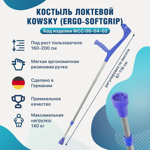 Изображение товара Костыль локтевой с мягкой ручкой фиолетовый взрослый Kowsky 222KL-Standart Ergo-Softgrip с опорой под локоть