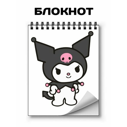 Блокнот для записей, GOODbrelok, Куроми, Kuromi; А3, на кольцах - 01