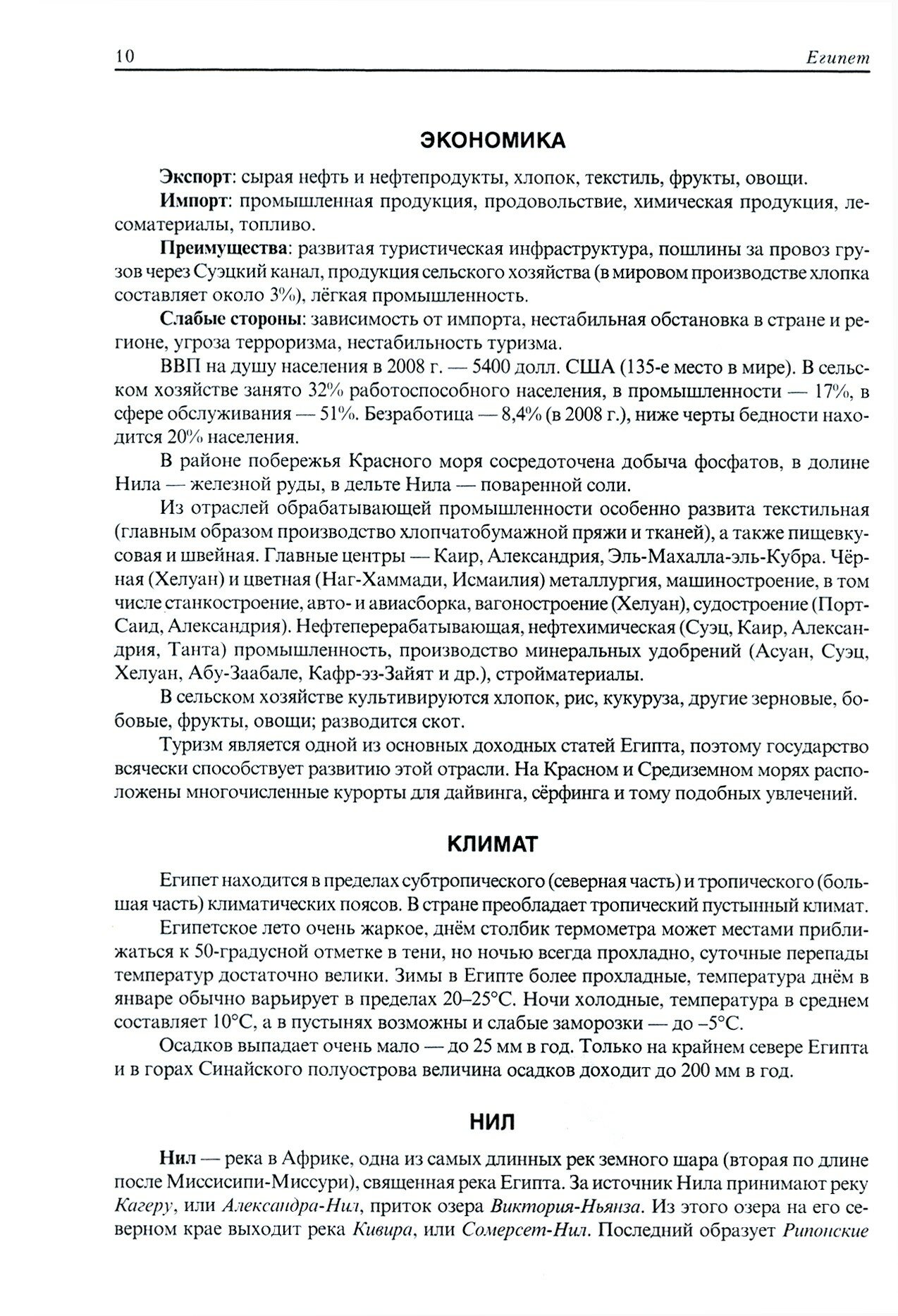 Египет. Культура, религия, архитектура Древнего Египта. Пятое издание, исправленное и дополненное - фото №2