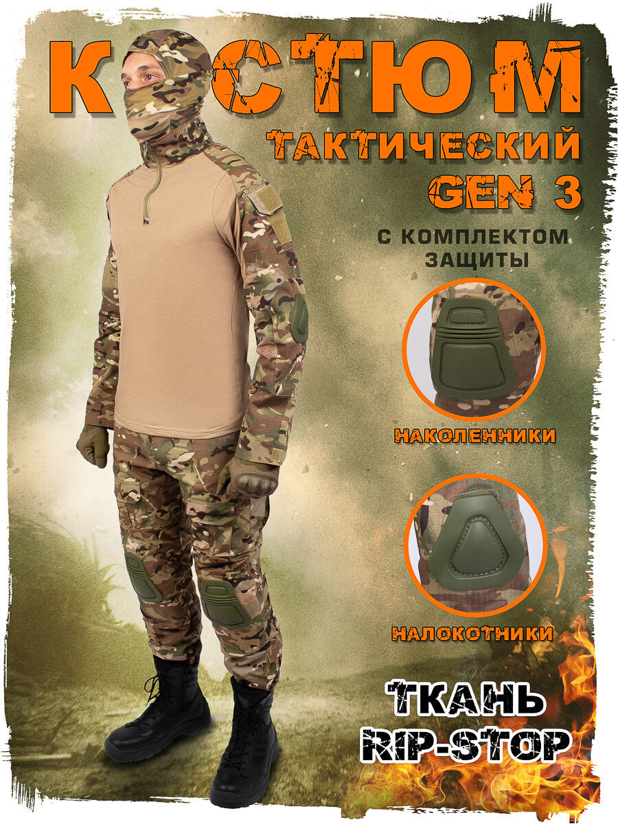 Костюм тактический с наколенниками камуфляжный Mtp (размер: 3xl, рост: 176-182)