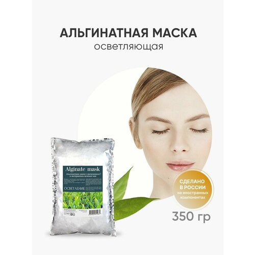 Альгинатная маска для лица