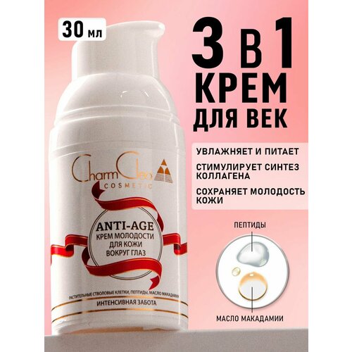 Крем для век 311₽