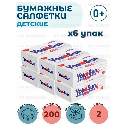 Бумажные салфетки детские гигиенические YokoSun, 2 упаковки по 200 шт салфетки бумажные yokosun гигиенические детские 200 шт