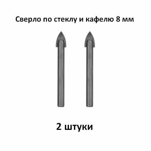 Сверло по стеклу / кафелю 8 мм 2 штуки