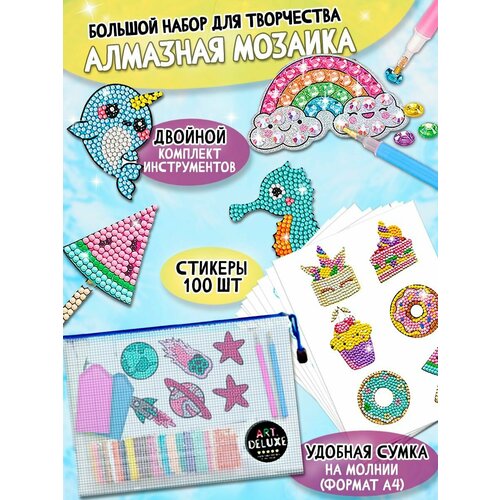 Набор алмазной мозаики 100 наклеек 800₽