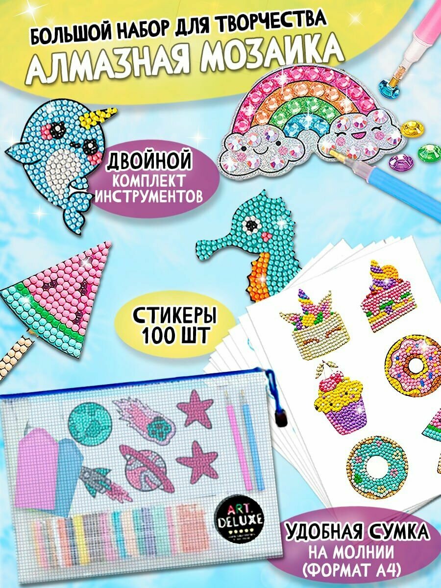 фото Набор алмазной мозаики 100 наклеек