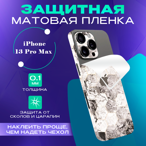 Чехол наклейка с защитой на камеру для iPhone 13 Pro Max серый, белый, серый