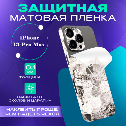 Чехол наклейка с защитой на камеру для iPhone 13 Pro Max гидрогелевая защитная пленка для iphone 13 pro max матовая под чехол 1 шт