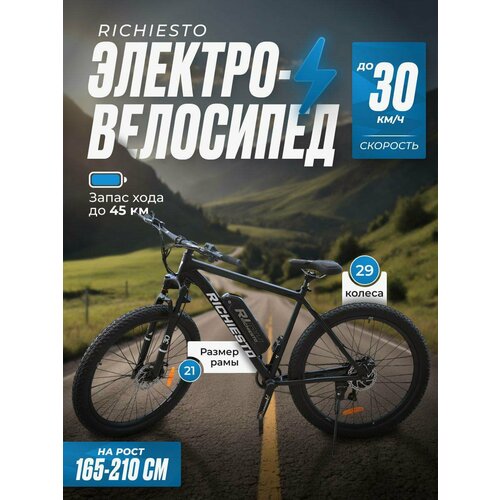 Электровелосипед полуфэтбайк Richiesto 297S Алюминиевая рама 21 36V12AH Спортивный Взрослый черный 57000₽