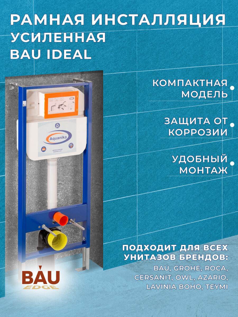 фото Инсталляция для подвесного унитаза Aquanika Basic