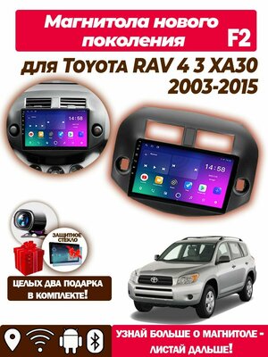 Магнитола TS7 для Toyota RAV 4 2005-2013 2+32