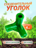 Уголок для кустодержателя соединительный D10 мм, 4 штуки