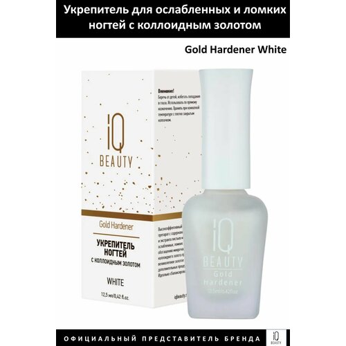 IQ Beauty Укрепитель для ослабленных и ломких ногтей с коллоидным золотом Gold Hardener White 12,5мл