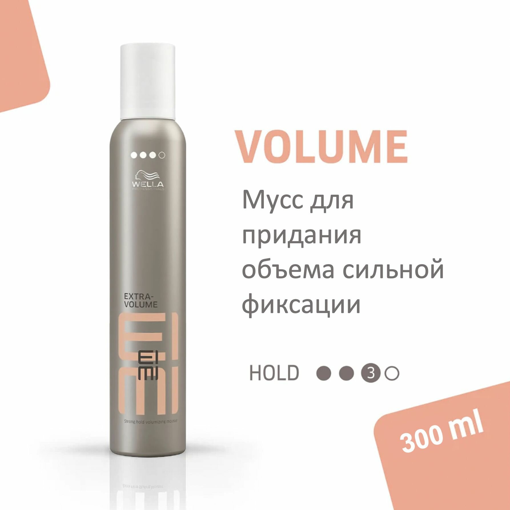 Wella Professionals Пена для укладки волос сильной фиксации Extra Volume Eimi 300мл