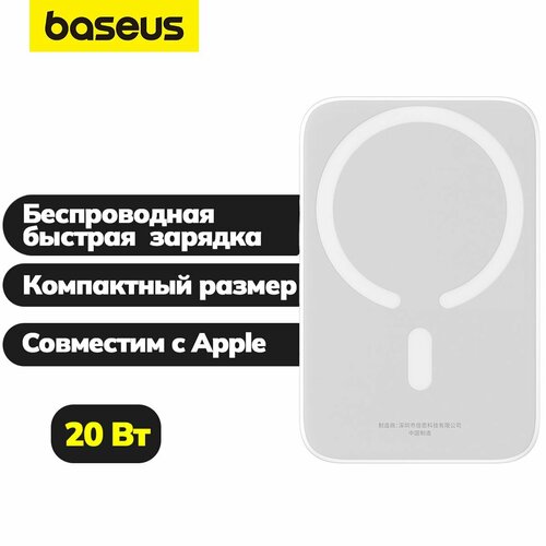 Магнитный Повербанк с Быстрой Беспроводной Зарядкой BASEUS Magnetic Mini Air Wireless Fast Charge Power Bank 6000 мАч 20W Stellar White Белый Кабель Type-C-Type-C 20 Вт 3A 30 см Белый 3829₽