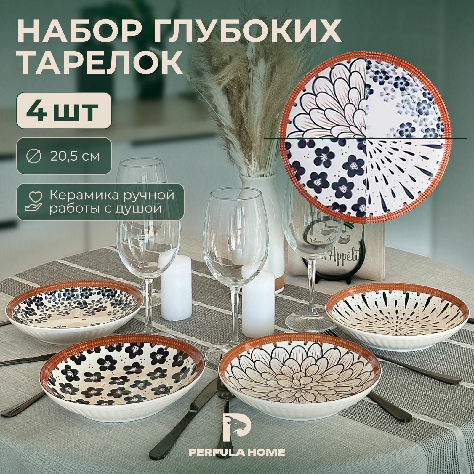 Набор тарелок...