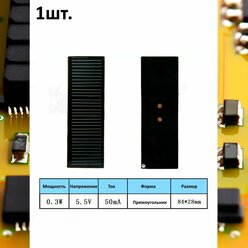 Портативная солнечная панель 0.3W 5.5V 50mA 1шт.