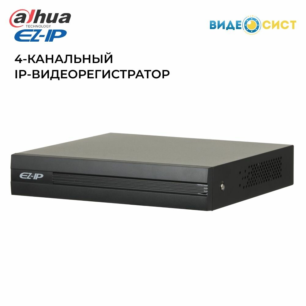 Видеорегистратор для видеонаблюдения EZ-NVR1B04HS/H 4-канальный