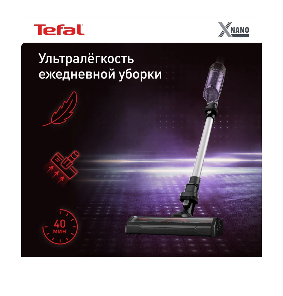 Пылесос Tefal X-Nano Essential TY1129WO, черный