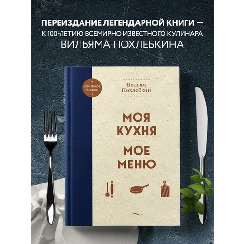 Моя кухня. Мое меню