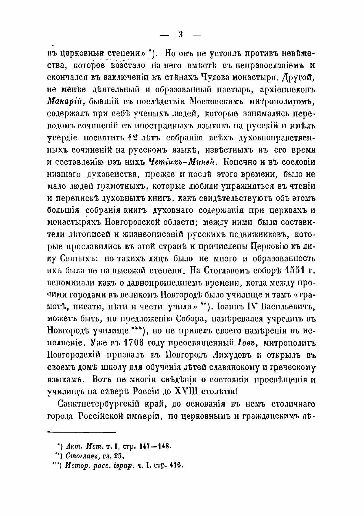 Книга История С. Петербургской духовной академии - фото №9