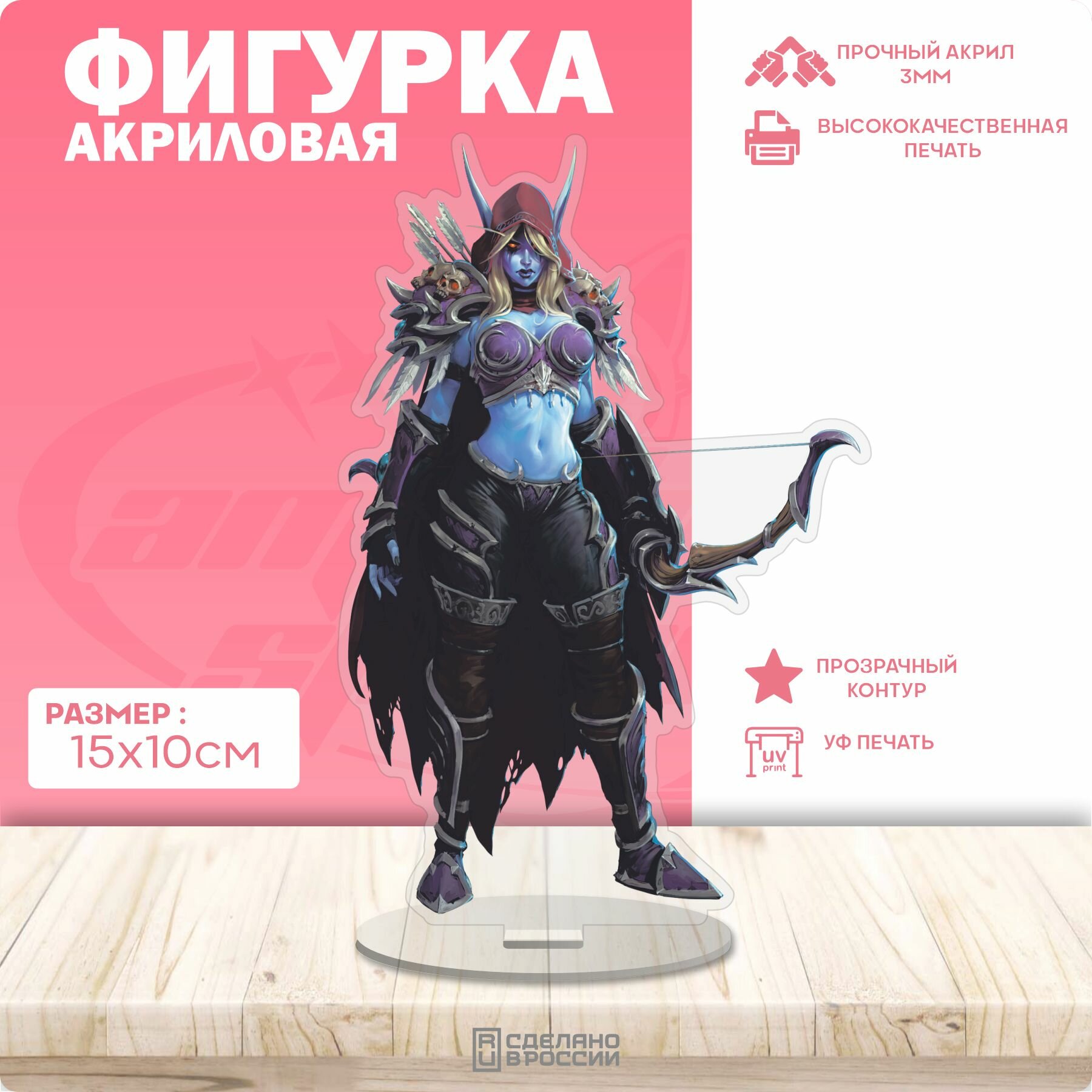 Акриловая фигурка World of Warcraft Варкрафт Сильвана