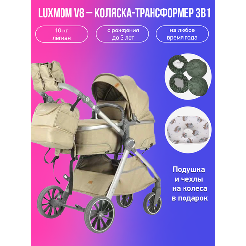 детская коляска трансформер 3в1 luxmom v8 черный с аксессуарами Детская коляска-трансформер 3в1 Luxmom V8, желтый с подушкой и чехлами