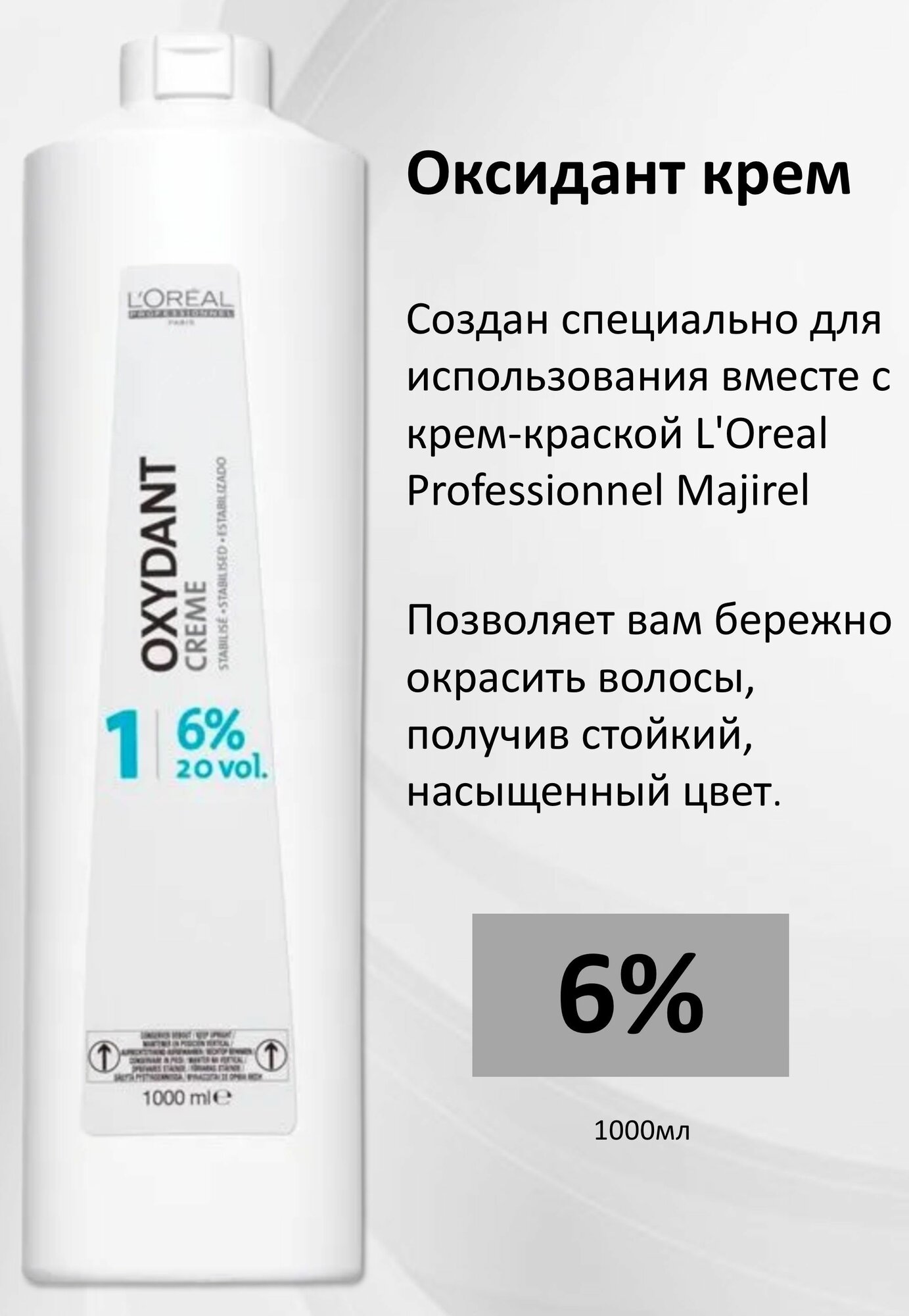 Loreal Professionnel Кремообразный Оксидент 6% 1000 мл (Loreal Professionnel, ) - фото №20