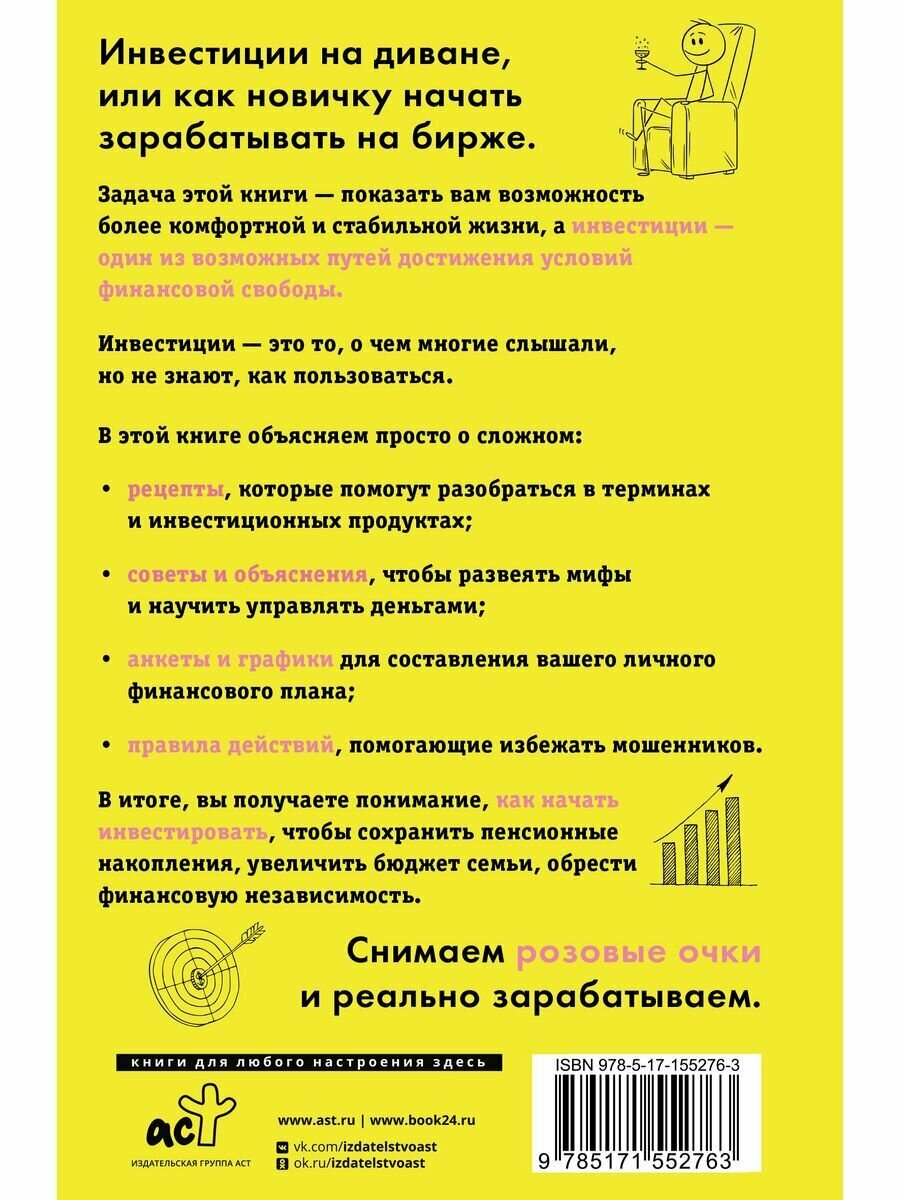 Инвестиции на диване (основы инвестирования) - фото №4