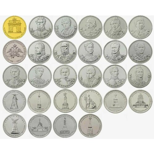 Набор монет серии 200 лет победы в Отечественной войне 1812 года, (Бородино), 20 монет сражения отечественной войны 1812 г набор из 10 монет 5 рублей 2012 г
