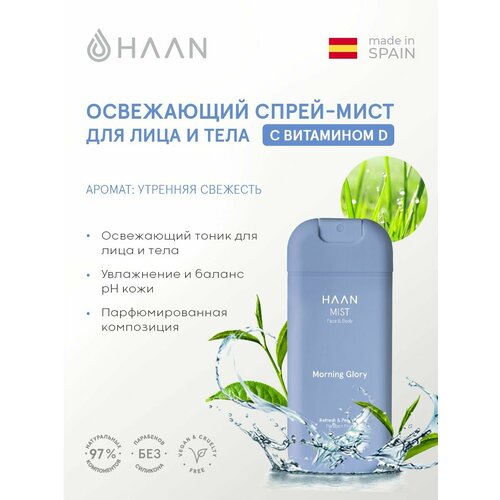 HAAN Освежающий спрей-мист для лица и тела с Витамином D 