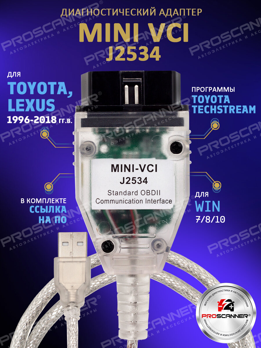 Автосканер Mini VCI для Toyota и Lexus 1996-2015 год (чип FT232RQ) OBD2 / кабель мини вци для Тойота адаптер диагностический