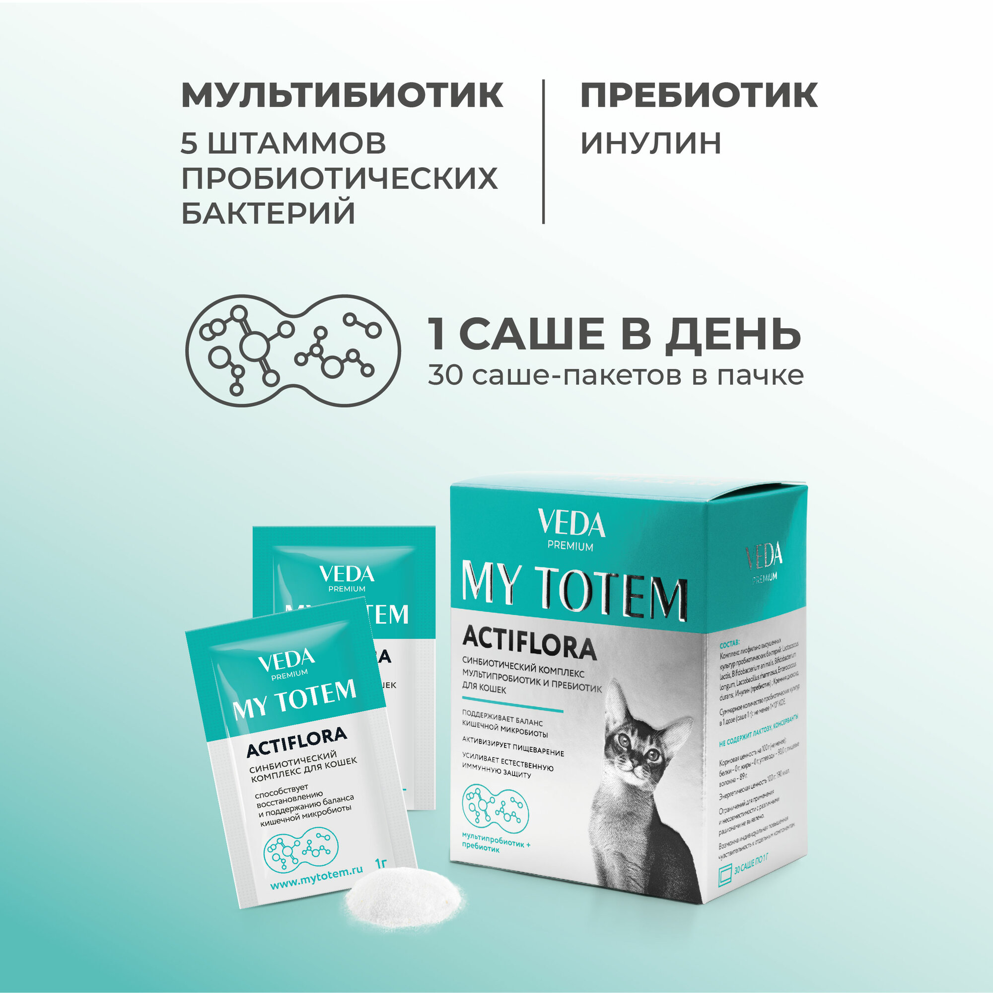 MY TOTEM ACTIFLORA синбиотический комплекс для кошек, 30 саше-пакетов по 1 г — фото 1