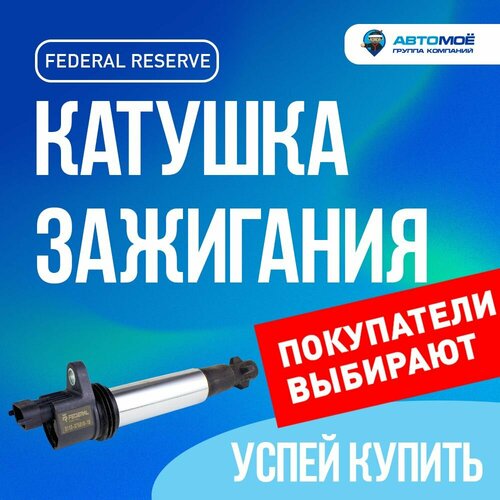 Катушка зажигания 2170-72,2110-12,1117-19,2190-94 (метал. корпус) (16 кл.)/ Катушка зажигания Гранта, Калина, Веста