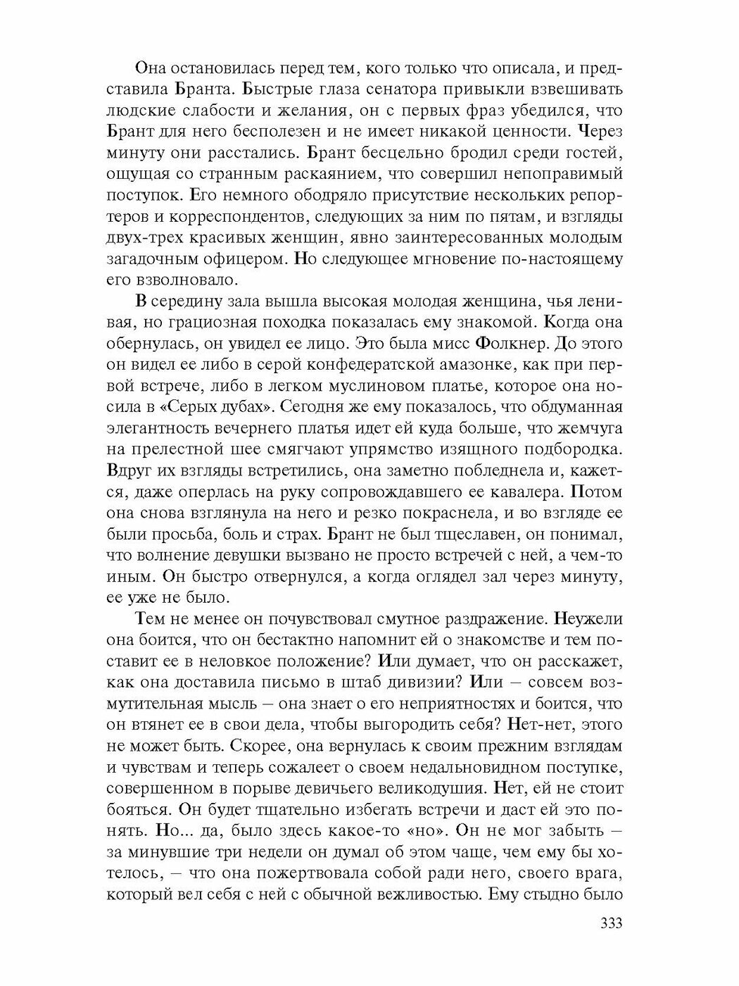 Сюзи и Кларенс (Гарт Фрэнсис Брет) - фото №4