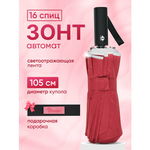 Зонт Arman, красный